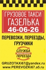 Грузовое такси