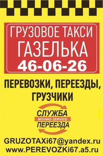 Грузовое такси